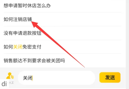 美团优选商家版店铺怎么关闭3