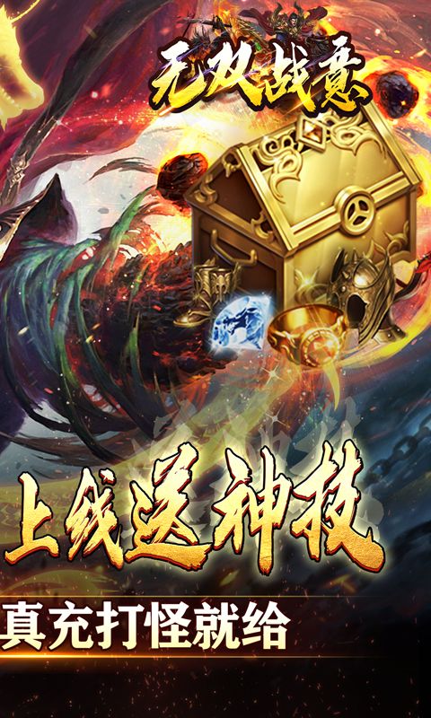 无双战意金牌爆充亿万兆电脑版