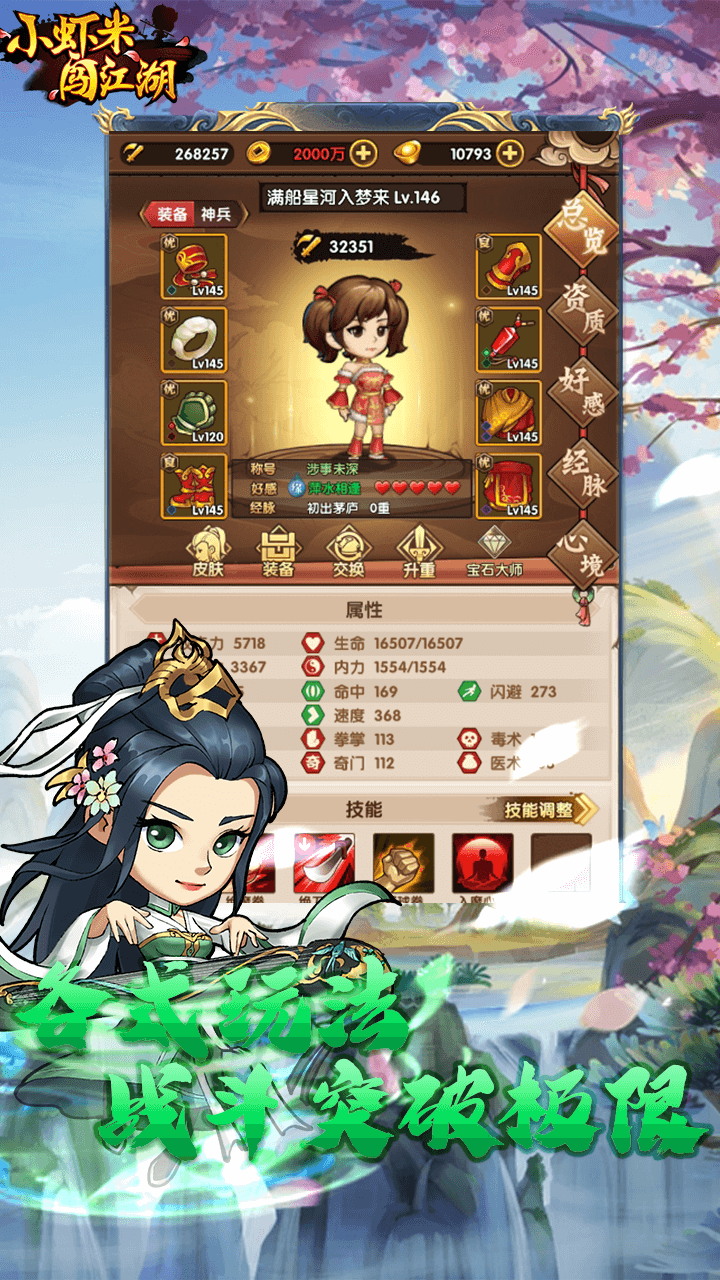 小虾米闯江湖高福利送真充电脑版