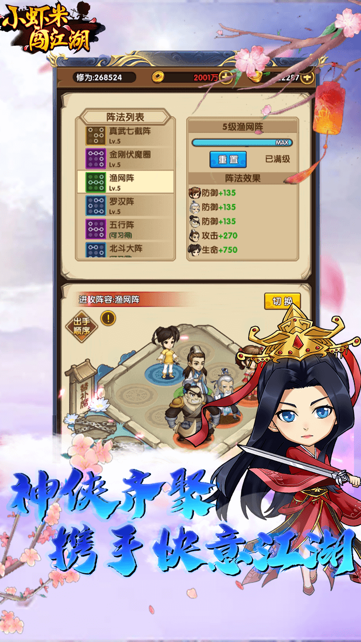 小虾米闯江湖高福利送真充电脑版