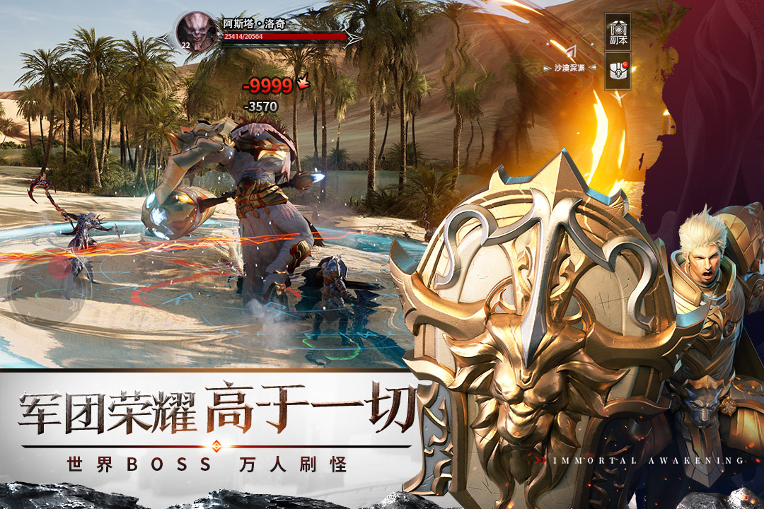 不朽觉醒手游电脑版