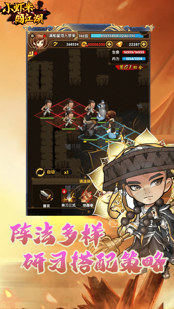小虾米闯江湖高福利送真充电脑版