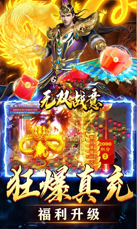 无双战意金牌爆充亿万兆电脑版