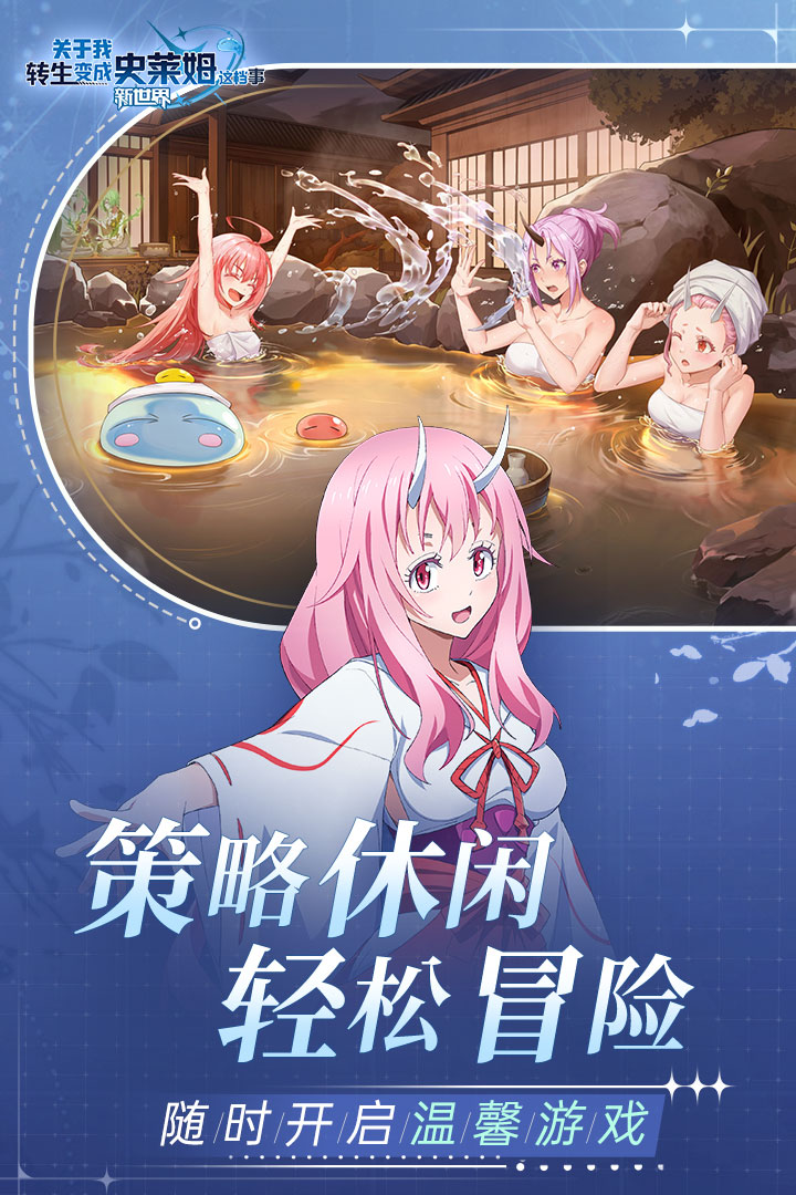 关于我转生变成史莱姆这档事新世界电脑版