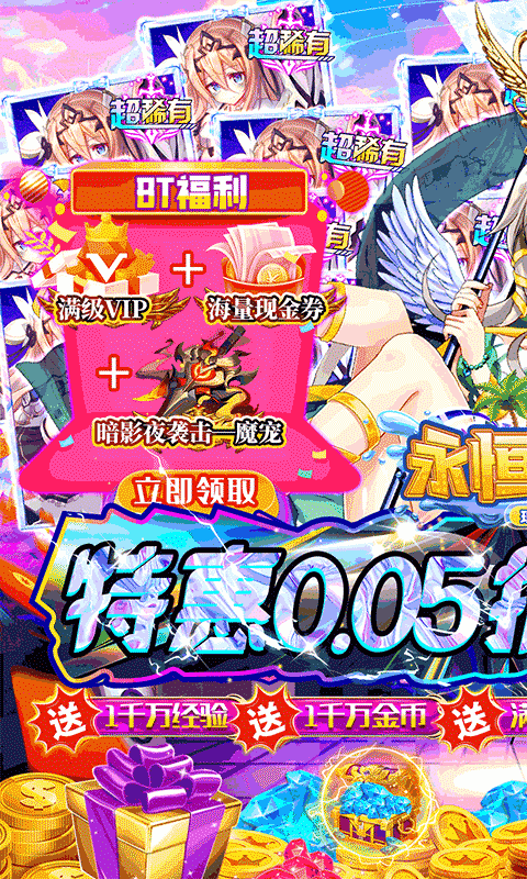 永恒部落0.05折福利满抽