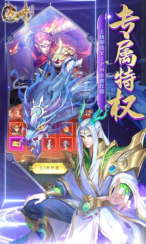 九州群将录黑神话洪荒0.1折