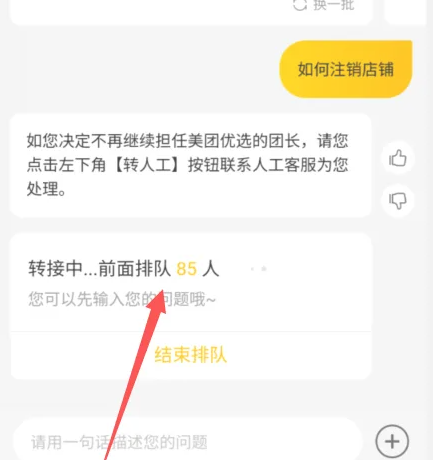 美团优选商家版店铺怎么关闭5