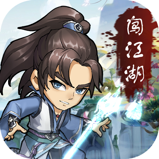 小虾米闯江湖高福利送真充电脑版