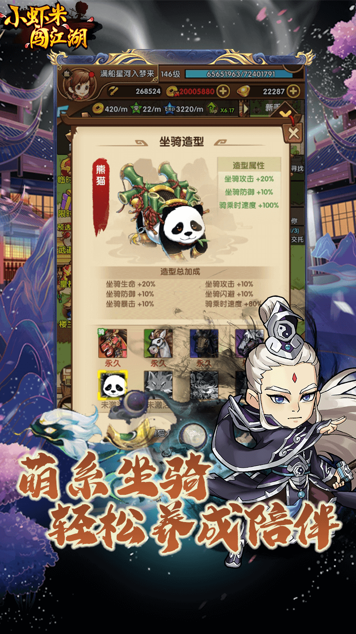 小虾米闯江湖高福利送真充电脑版