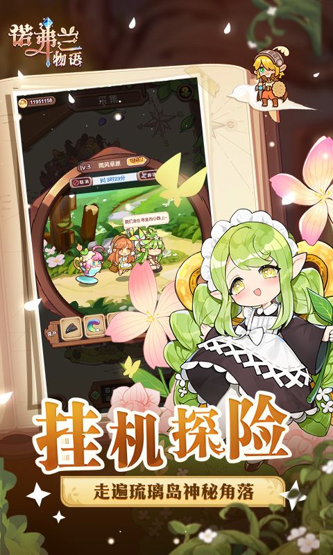 诺弗兰物语破解版电脑版