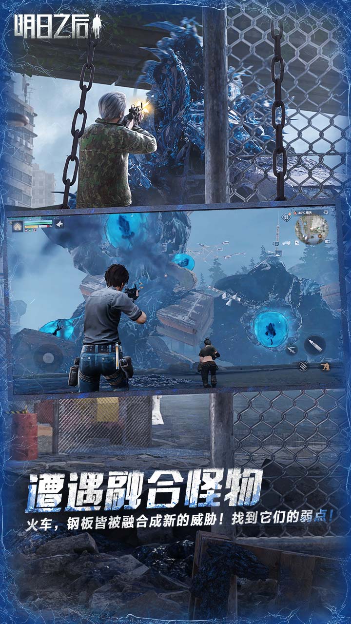 明日之后飞行版电脑版