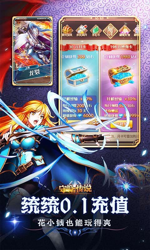 守护者传说0.1免费百抽英雄电脑版