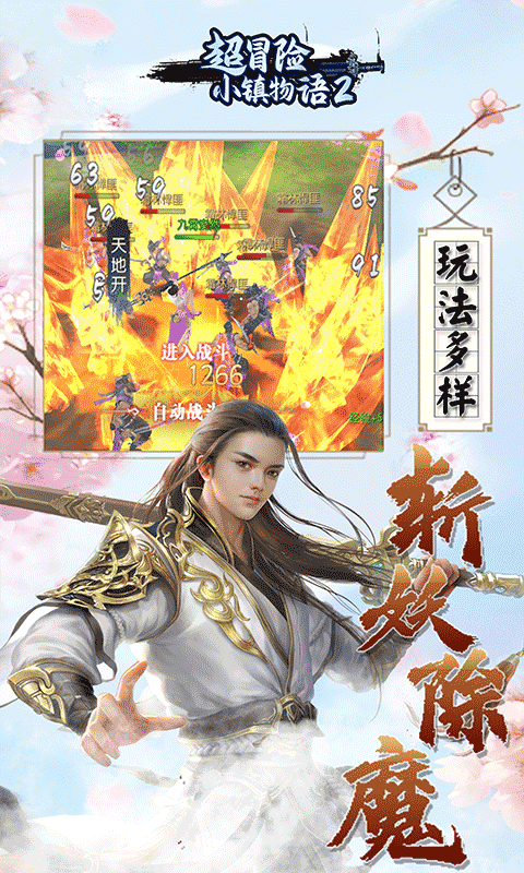 超冒险小镇物语20.05折诛仙封神