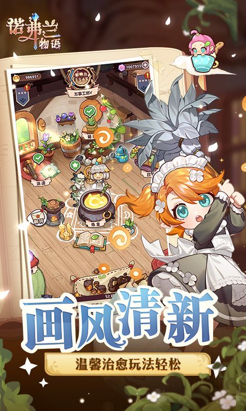 诺弗兰物语破解版电脑版