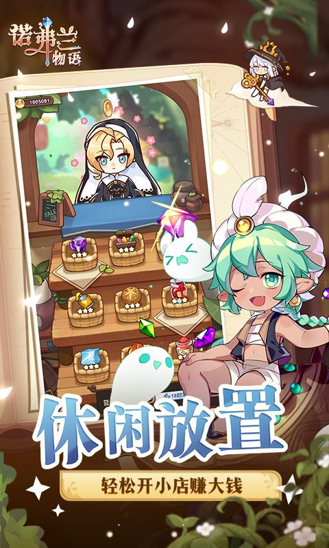 诺弗兰物语破解版电脑版