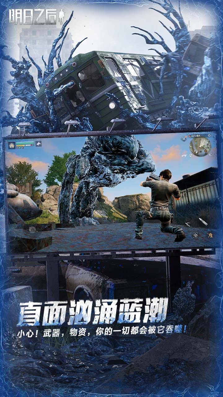明日之后飞行版电脑版