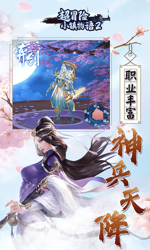 超冒险小镇物语20.05折诛仙封神