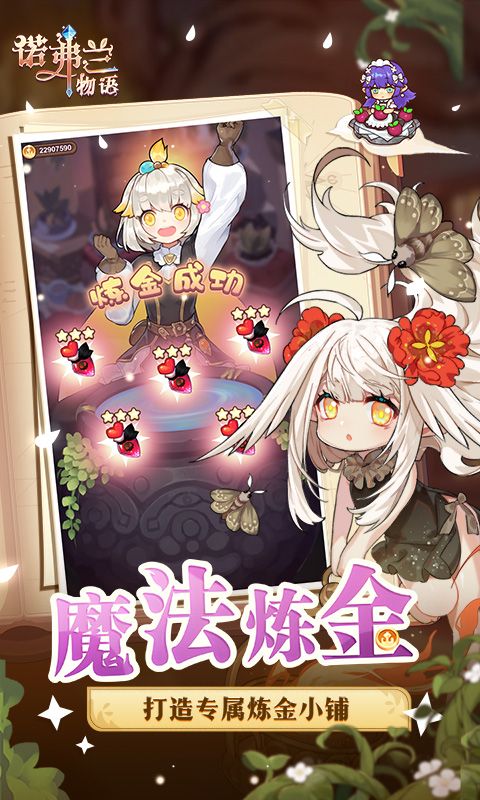 诺弗兰物语破解版电脑版