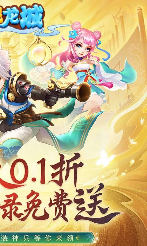 义战龙城0.1折3D修真电脑版