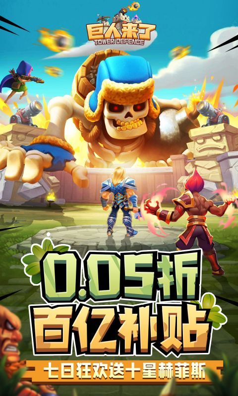 巨人来了0.05折电脑版