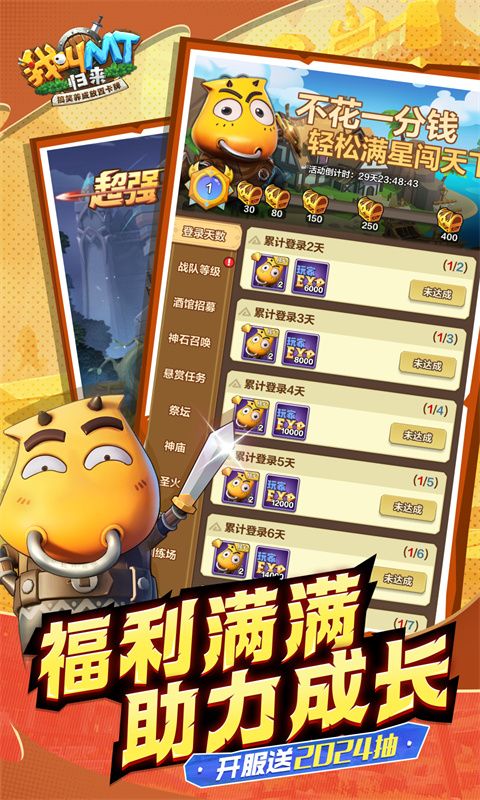 我叫MT归来0.1折电脑版