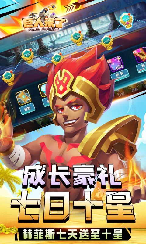 巨人来了0.05折电脑版