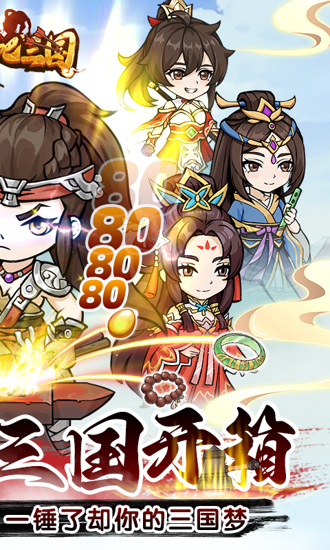 颤抖吧三国0.05折疯狂开箱电脑版