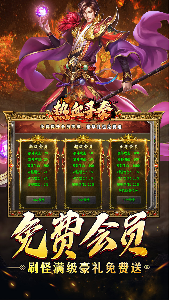 热血寻秦手游