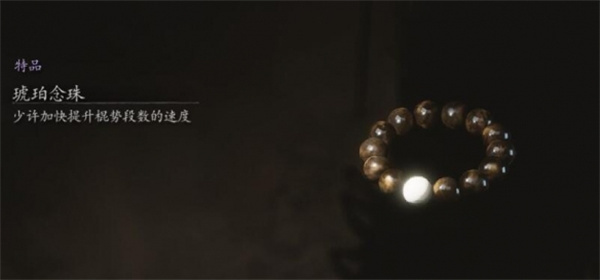 黑神话悟空琥珀念珠怎么获得7