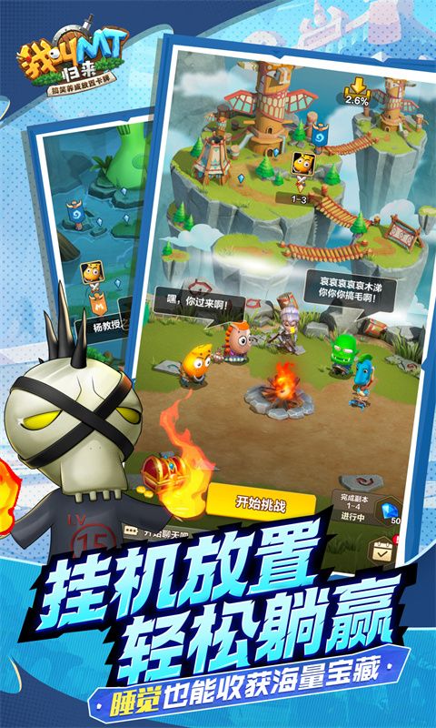 我叫MT归来0.1折电脑版