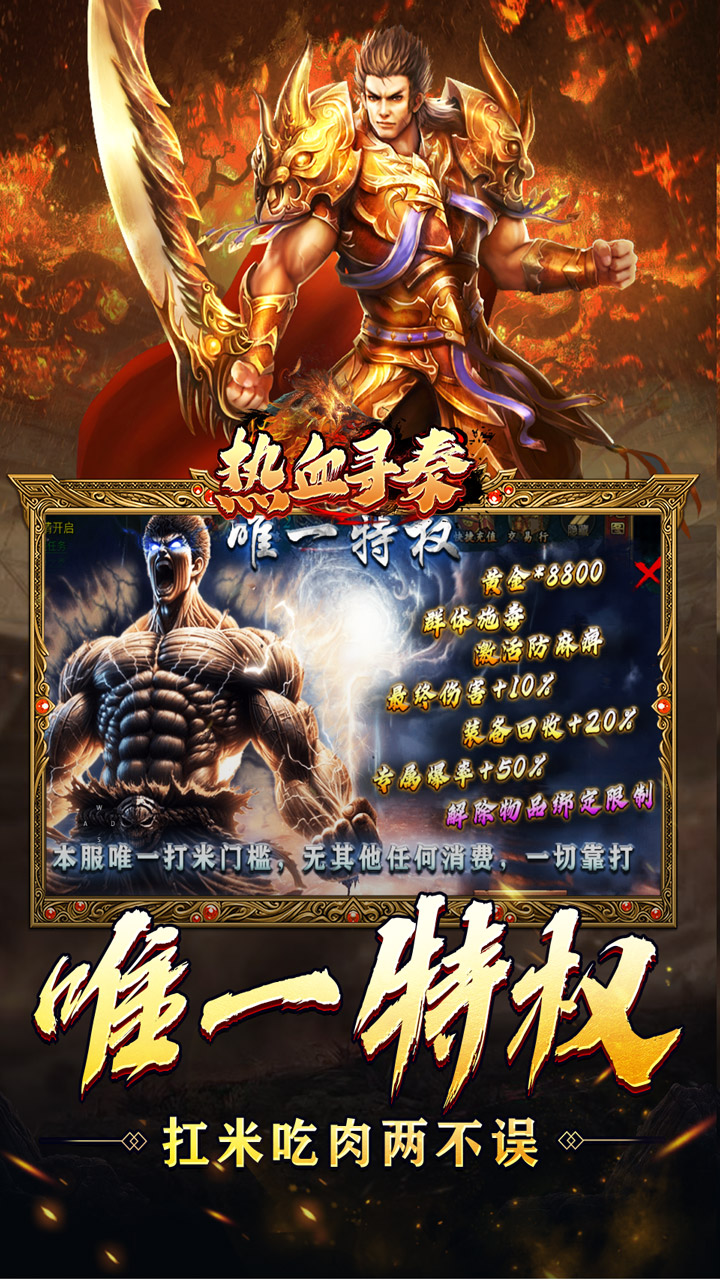 热血寻秦手游