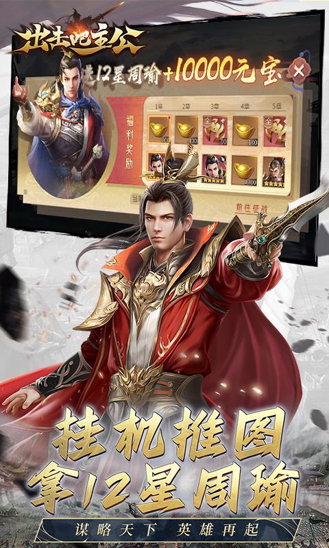 出击吧主公无双三国0.05折电脑版