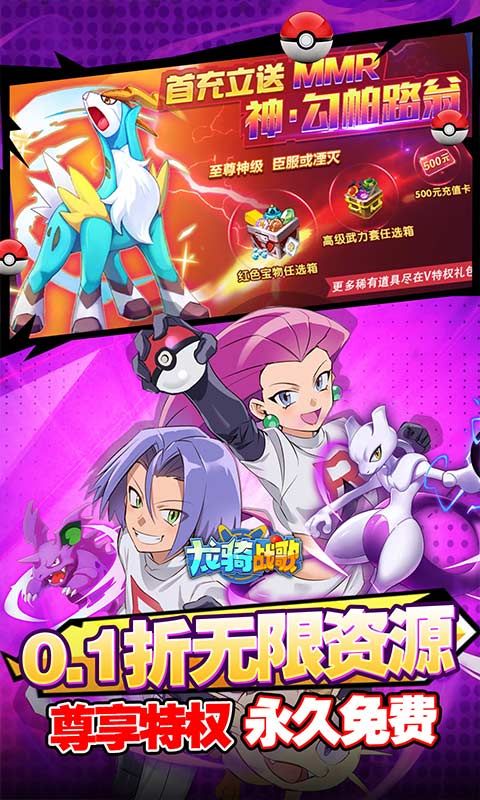 龙骑战歌0.1折全新神话降世电脑版