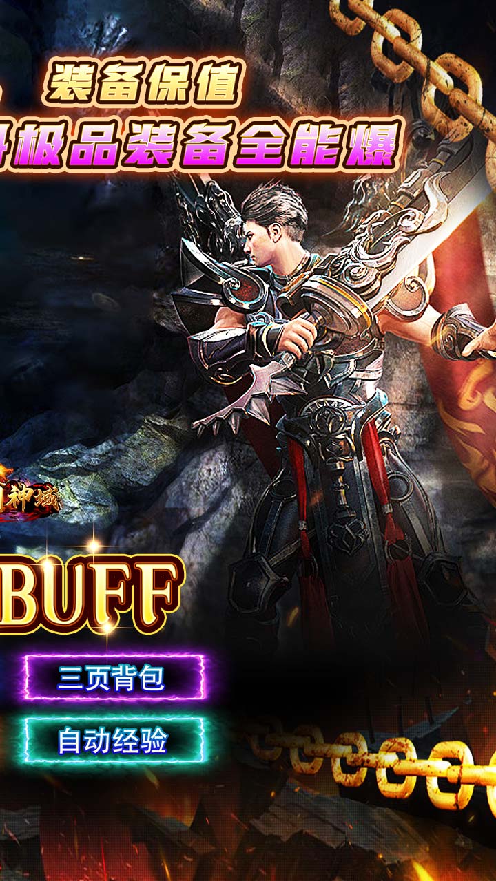 圣剑神域专属沉默散人天堂电脑版