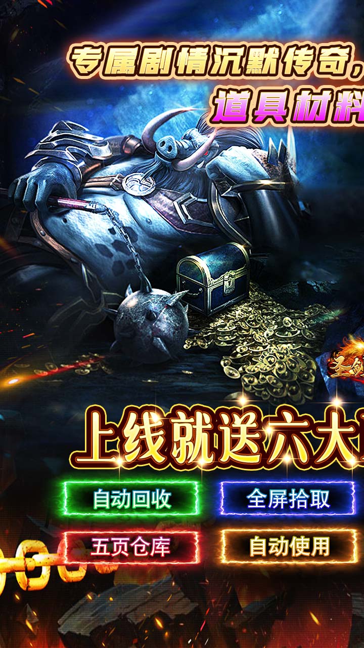 圣剑神域专属沉默散人天堂电脑版