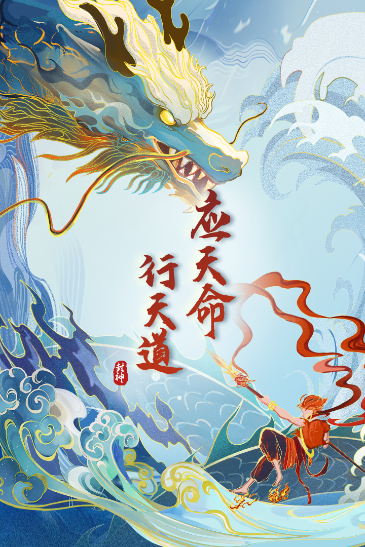封神让我来手游电脑版