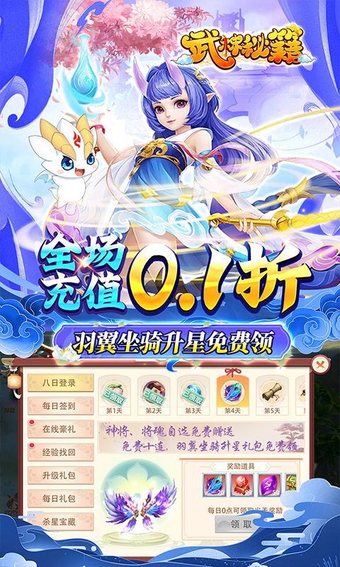 武林秘籍0.1折梦幻封神电脑版