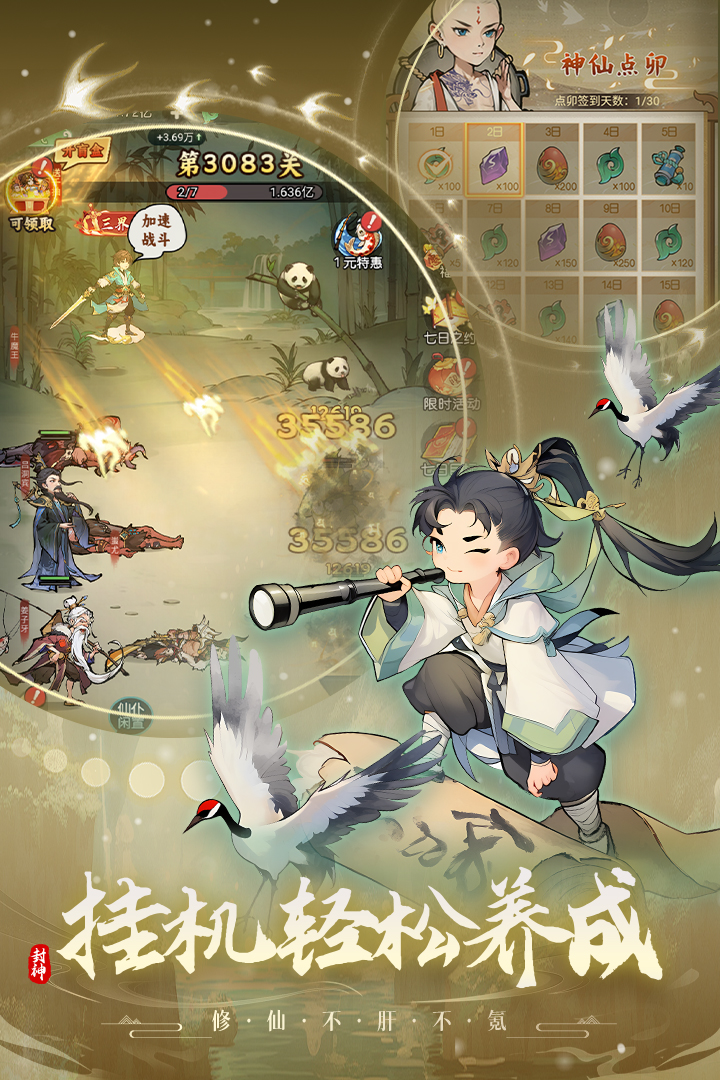 封神让我来手游电脑版