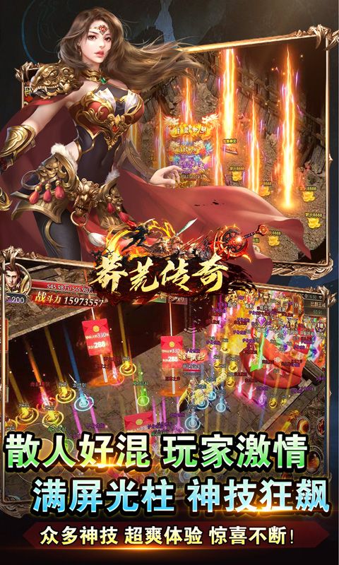 莽荒传奇独家老板服电脑版