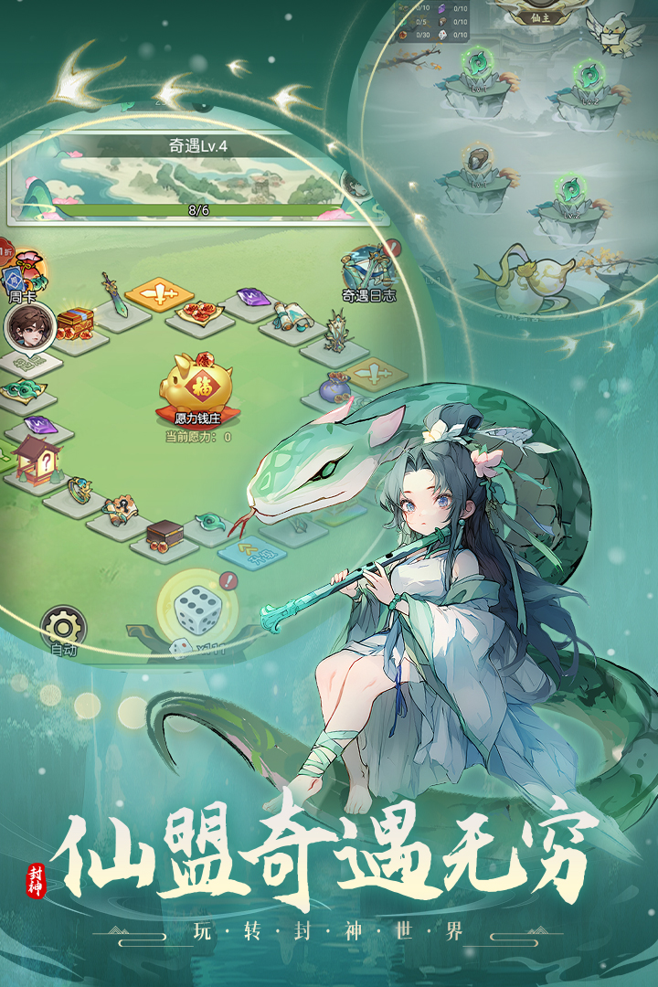 封神让我来手游电脑版