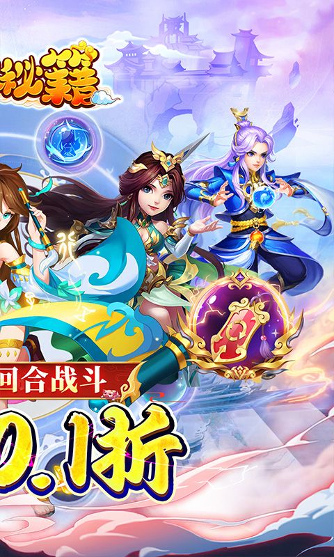 武林秘籍0.1折梦幻封神电脑版