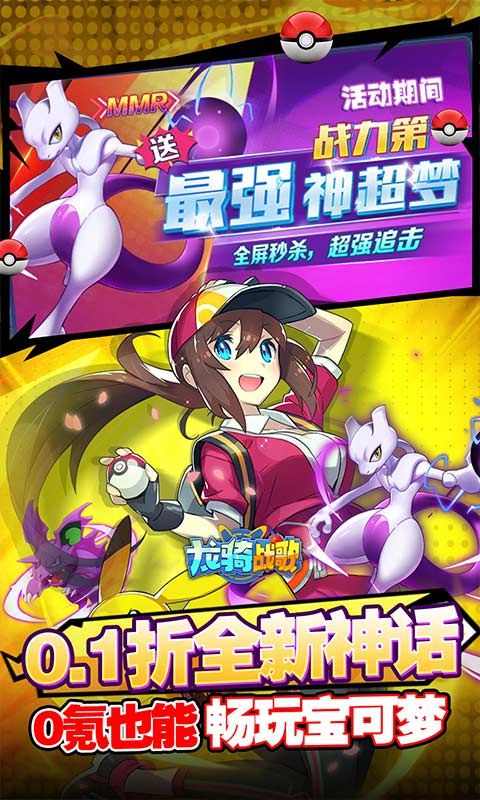 龙骑战歌0.1折全新神话降世电脑版
