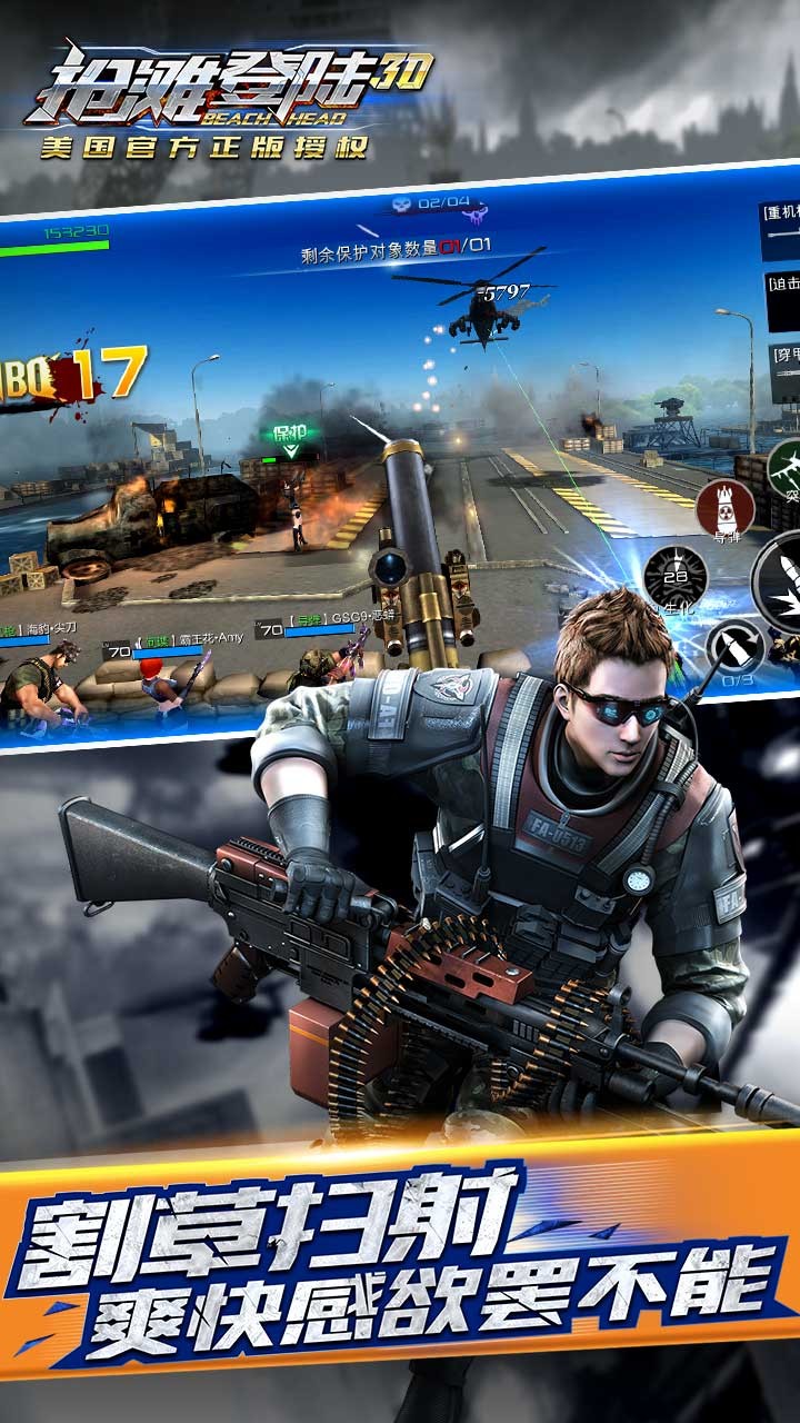 抢滩登陆3d内购免费版