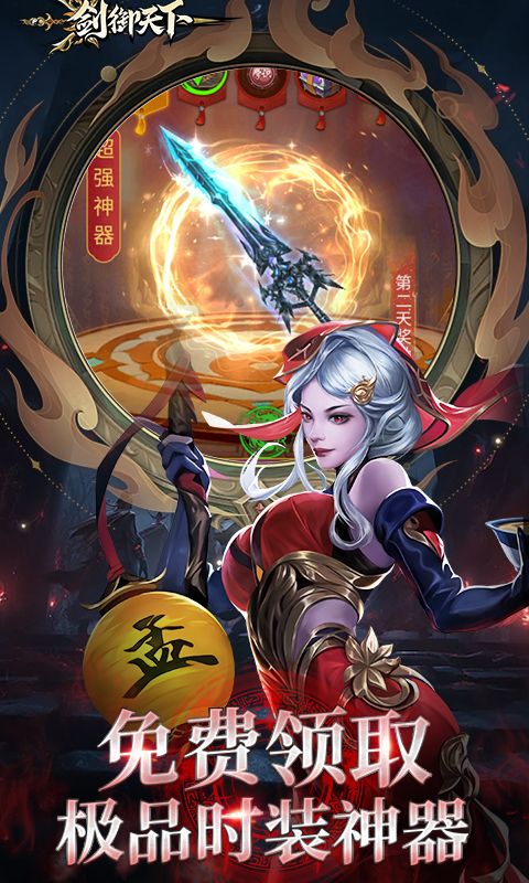 剑御天下0.1折高爆打金版电脑版