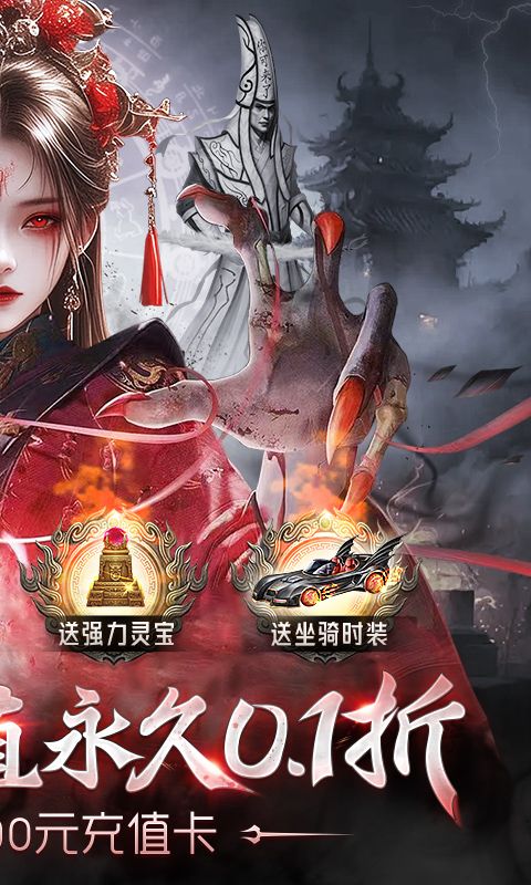 剑御天下0.1折高爆打金版电脑版