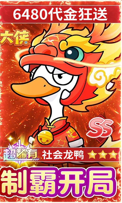 飞弹大侠0.05疯狂开箱鸭电脑版