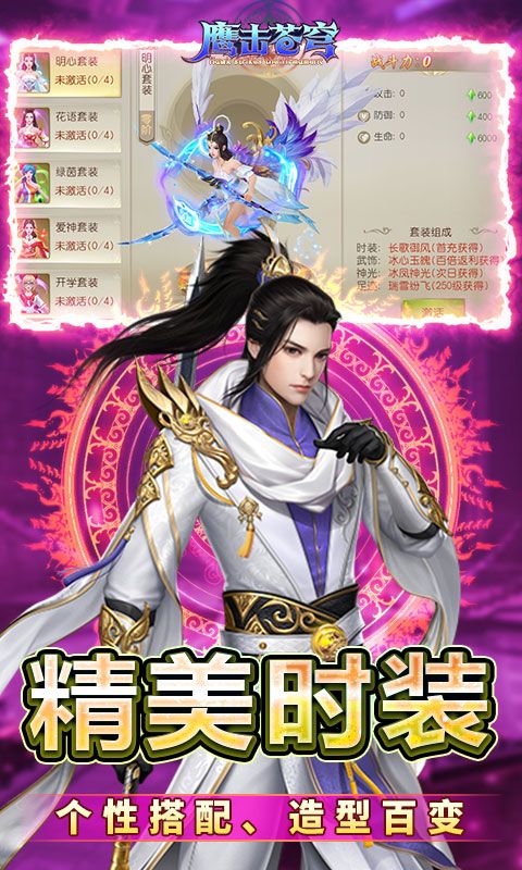 鷹擊蒼穹0.1折武動六界電腦版
