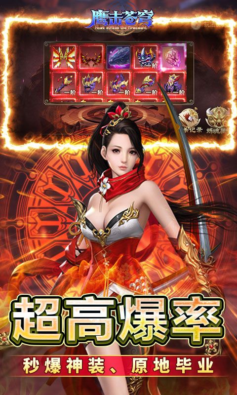 鷹擊蒼穹0.1折武動六界電腦版
