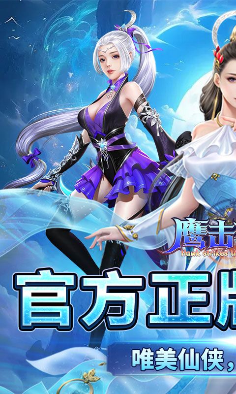 鷹擊蒼穹0.1折武動六界電腦版