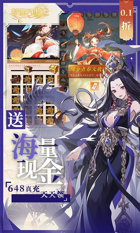 梦回西游记0.1折神王免费版